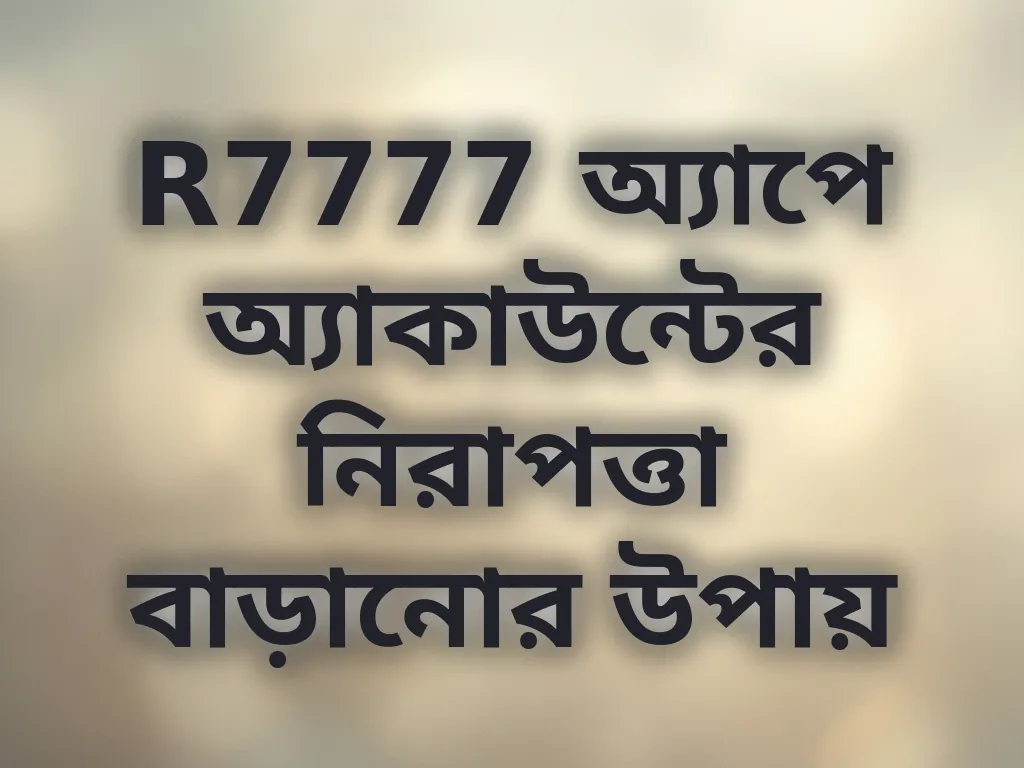 R7777 নিরাপত্তা টিপস